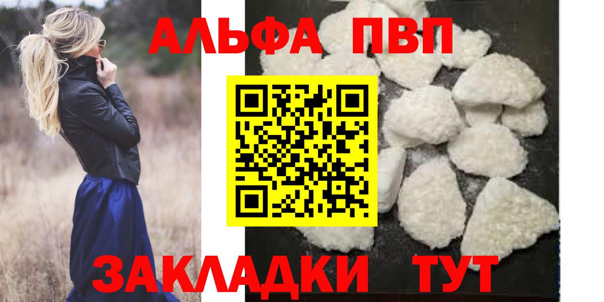 Alfa_PVP кристаллы  Вход с VPN  Альфа ПВП  Alpha PVP VHQ  Alpha PVP крисы CK  Красногорск 