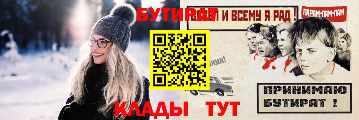 Красногорск  Бутират  Вход с VPN  Бутират 1.4BDO 