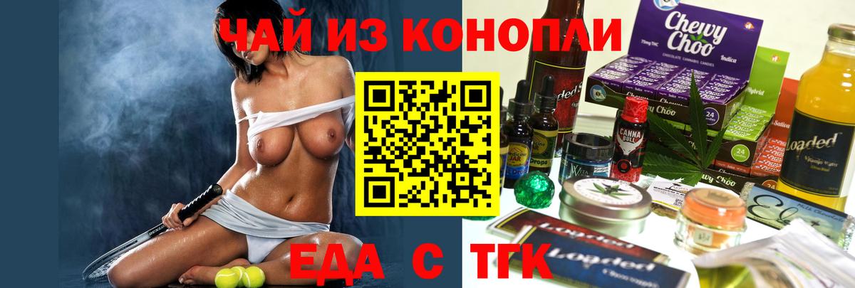 Cannafood конопля  Вход с VPN  Красногорск 