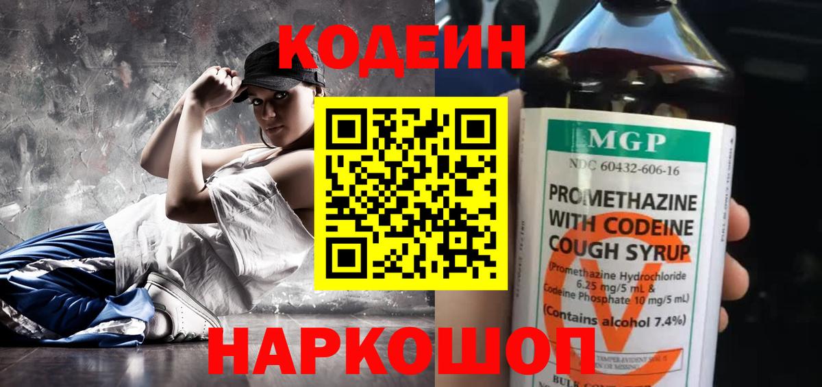 Красногорск  Кодеин напиток Lean (лин)  Вход с VPN 