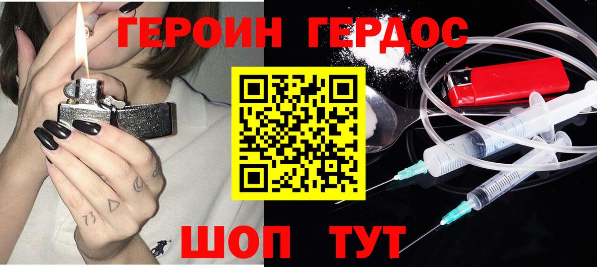 ГЕРОИН афганец Красногорск