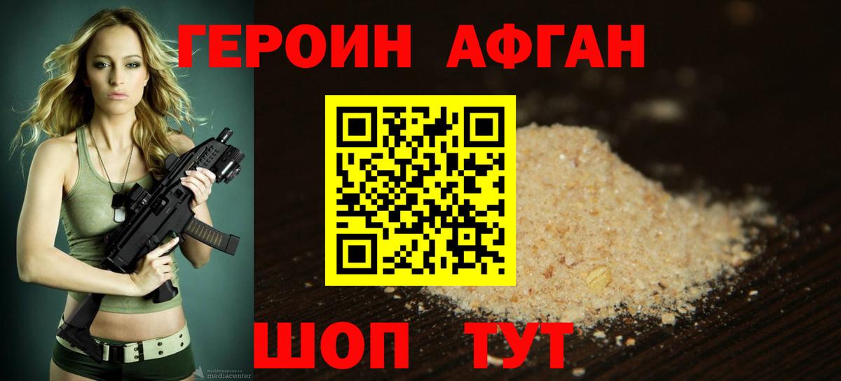 ГЕРОИН белый  Вход с VPN  Красногорск 