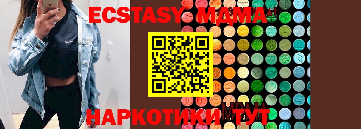 МДМА кристаллы  Вход с VPN  MDMA  MDMA молли  Красногорск 