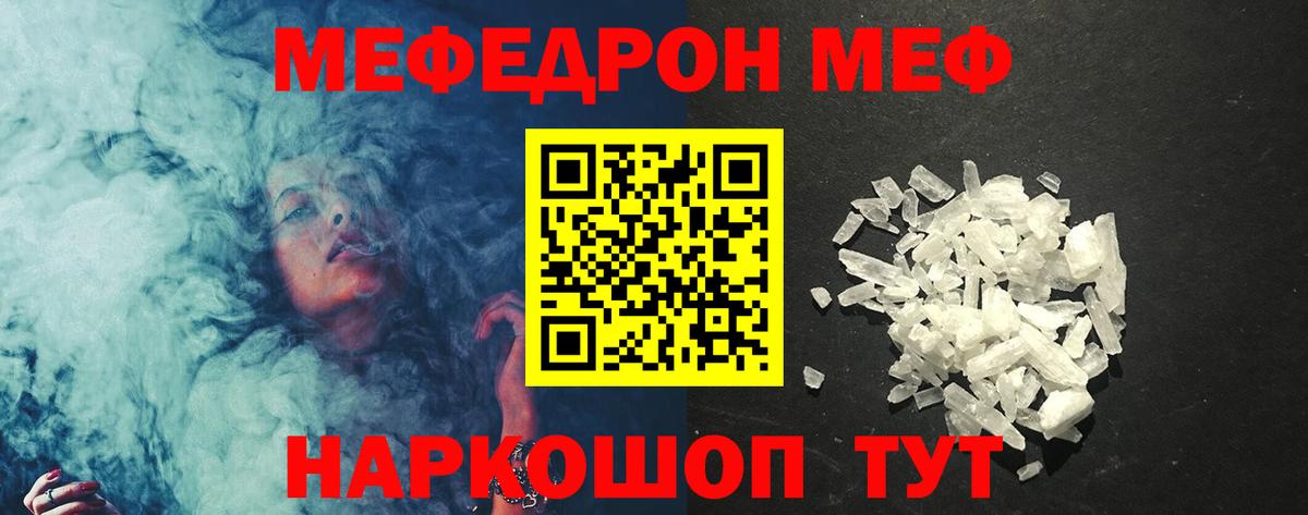 МЕФ mephedrone  Меф  Меф  Вход с VPN  Красногорск 
