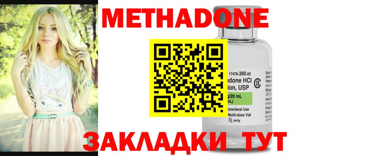 Метадон methadone  Вход с VPN  Красногорск  МЕТАДОН кристалл 