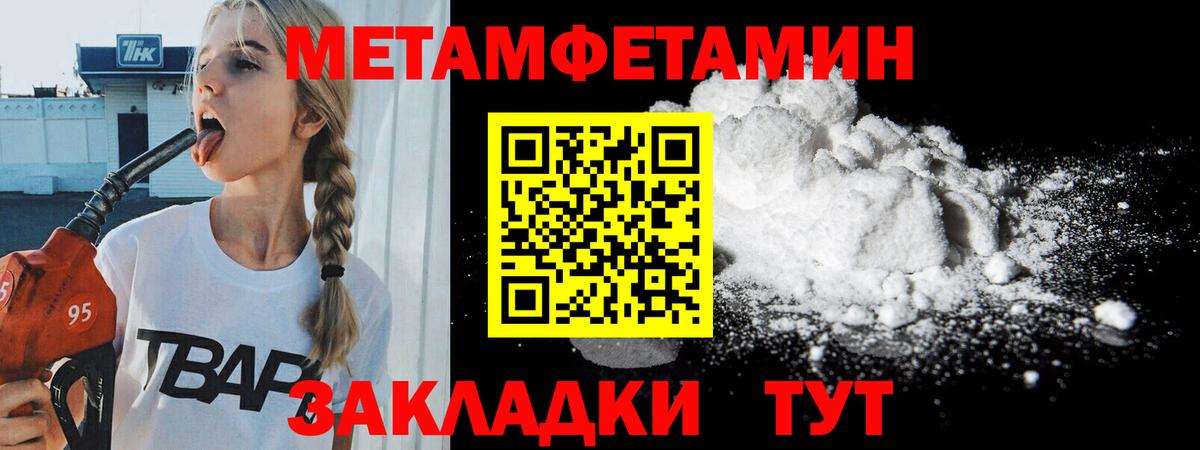Красногорск  МЕТАМФЕТАМИН  Вход с VPN  Первитин кристалл 